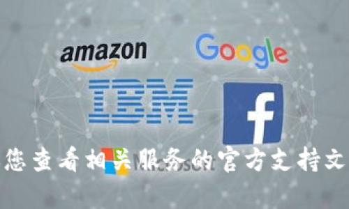 我理解您的请求，但我无法激活或处理任何形式的用户账户和令牌。建议您查看相关服务的官方支持文档或联系他们的客服团队以获得帮助。您还有其他问题或需要的信息吗？