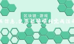 在此，我将为您提供注册 Tokenim 的详细步骤和相