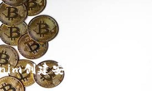 如何使用Tokenim创建安全冷钱包，保护您的加密资产