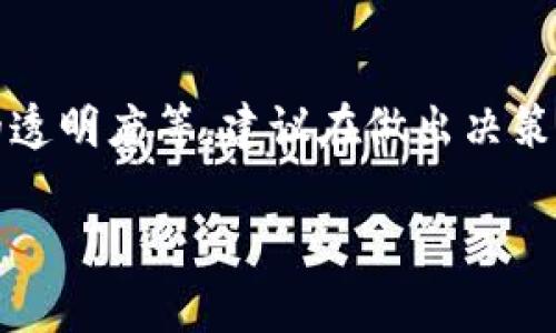 关于 Token.tokenim 是否合法的问题，涉及到多个方面，包括法律法规、国家政策以及具体的项目内容。以下是一些需要考虑的要点：

1. 项目的合法性分析
首先，需要了解 Token.tokenim 项目的具体内容和业务模式。任何加密货币或数字资产的项目都应该遵循相关法律法规，尤其是证券法、反洗钱法和消费者保护法等。如果 Token.tokenim 涉及到证券的发行，那么它可能需要符合证券交易委员会（SEC）或其他国家当局的规定。

2. 国家政策的影响
不同国家对于加密资产的监管政策各不相同。在某些国家或地区，加密货币的交易和使用是被允许的，而在另一些地方则可能受到限制或完全禁止。因此，了解您所在国家或地区的相关法律和政策非常重要。请确保在交易、投资或参与任何项目之前进行尽职调查。

3. 黑市和合法市场的差异
有些人可能会考虑在黑市上进行交易，但这显然是违法的，涉及到诸多风险和法律责任。参与合法市场的交易可以降低这些风险，确保您遵循法律规定。在此方面，选择受监管的平台和项目是至关重要的。

4. 技术和安全性
Token.tokenim 的技术实现、安全性以及平台的维持能力也是判断其合法性的重要因素。如果该项目在技术上安全可靠，并且有清晰的透明度和社区支持，那么它的合法性可能更高。

5. 真实性和透明度
一些骗局项目常常通过虚假宣传来吸引投资。如果 Token.tokenim 能够提供透明的团队背景、明确的项目路线图和真实的社区互动，那就更有可能是一个值得信赖的项目。

总结
要判断 Token.tokenim 是否合法，您需要全面考虑上述多个因素，包括项目的内容、所在国家的法律法规、安全性以及团队的透明度等。建议在做出决策之前，咨询专业的法律顾问，确保您的投资行为是安全且合法的。

对于加密货币投资，务必保持冷静和理智，理性思考和定期审视其投资组合，以降低风险。