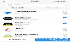 USDT 追踪：如何精准掌握USDT价格动态与市场分析