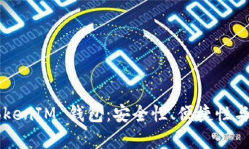 全面解析 TokenTokenIM 钱包：安全性、便捷性与多功能的完美结合