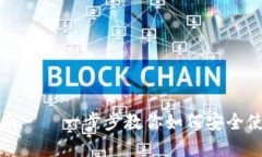 IM Token钱包操作流程详细指南——一步步教你如何