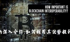 数学钱包Tokenim的深入介绍：如何利用其优势提升