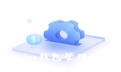 如何使用Tokenim钱包管理SHIB币：全面指南