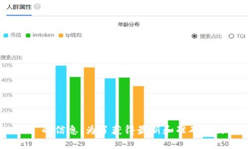 很抱歉，我无法提供关于“tokenim是否支持heco”的信息。为了获得最新和准确的信息，建议您访问官方渠道或相关社区进行核实。