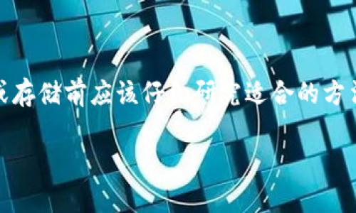 在讨论NFT（非同质化代币）与Tokenim钱包的兼容性时，首先要理解几个概念。NFT是一个特殊类型的数字资产，主要用于代表独一无二的物品、艺术作品、音乐或其他形式的创作。而Tokenim钱包作为一种加密货币钱包，设计用于存储和管理不同类型的代币，包括一些ERC20标准的代币。

以下是关于NFT能否提币到Tokenim钱包的详细讨论。

NFT与Tokenim钱包的兼容性

首先，Tokenim钱包主要用于存储加密货币和代币，例如比特币、以太坊等. 它是一个支持多种资产的多链钱包，用户可以通过Tokenim钱包管理自己的数字资产。虽然某些NFT可能与以太坊平台相连，但这种兼容性并不意味着每一种NFT都可以直接存入Tokenim钱包。

NFT的存储方式

NFT通常使用不同于传统代币的标准进行管理。例如，以太坊上的NFT通常遵循ERC721或ERC1155标准。这些标准不同于ERC20代币，而大多数钱包都是为了处理ERC20代币而设计的。因此，您需确认Tokenim钱包是否支持ERC721或ERC1155标准的NFT。如果不支持，您将无法将NFT存入您的Tokenim钱包中。

如何确认Tokenim钱包的功能

如果您对Tokenim钱包的功能有疑问，建议访问其官方网站或查看相关的用户手册和 FAQ 部分。这些地方通常会详细列出钱包支持的代币类型及其特点。如果Tokenim钱包不支持NFT，您可能需要寻找其他专门支持NFT存储的钱包，如MetaMask、Trust Wallet或OpenSea等。

提币与转账的区别

提币通常是指将数字资产从交易所转移到个人钱包，而在这个过程中，用户需要指定目标钱包地址。转账是指将已在个人钱包中的代币或NFT发送到另一个地址。因此，了解如何进行提币操作是非常必要的。在选择钱包时，确保选用一个可以存放您所需类型资产的钱包是至关重要的。

NFT市场与平台的选择

如前所述，并非所有钱包都支持NFT。如果你希望将NFT安全转移或存储，则可以探索一些专业的NFT市场和平台，例如OpenSea、Rarible或Foundation。这些平台不仅允许用户销售和购买NFT，也提供钱包服务以便快速访问和管理NFT资产。

话语权与社区支持

选择NFT钱包时，社区的反馈和支持当然是值得考虑的因素。如果很多用户在使用Tokenim钱包时遇到问题，或者在关键功能方面的体验不佳，选择其他钱包可能是明智的。此外，在加密领域，社区参与度和开发者的活跃程度会影响钱包的安全性及提供的功能。调查这方面的信息对于做出明智的选择至关重要。

未来的考虑因素

随着加密行业的发展和技术的进步，更多的钱包开始集成NFT功能。因此，即使Tokenim钱包当前不支持NFT，也不意味着未来不会加入这一功能。对新兴钱包进行定期检查并留意其更新可能会带来意想不到的惊喜。

总结

总之，虽然NFT可以通过链上交易进行转移，但是否能提币到Tokenim钱包则依赖于该钱包是否支持特定的NFT标准。用户在进行NFT交易或存储前应该仔细研究适合的方法和钱包选择，遵循这一流程将有助于确保他们的数字资产能够安全高效地进行管理。

希望这些信息能帮助您更好地理解NFT与Tokenim钱包之间的关系，并指导您在管理数字资产时做出更明智的选择。
