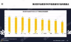 冷钱包安全性揭秘：如何查询信息不泄露资产