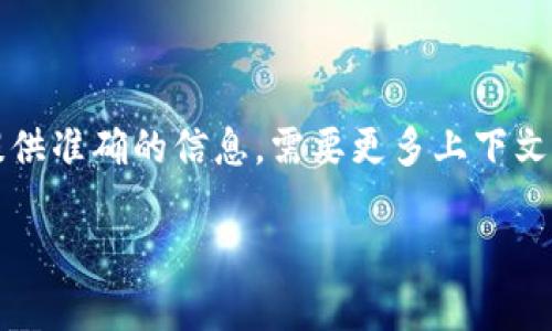 币coin（Coin）通常是指加密货币相关的公司或平台，但在不同的上下文中，它可能指代不同的企业或项目。为了提供准确的信息，需要更多上下文有关你所指的“币coin”具体是哪一家公司。不过，我可以给你一个关于加密货币和相应公司一般概述的详细介绍。

### 币coin：加密货币的先锋与创新