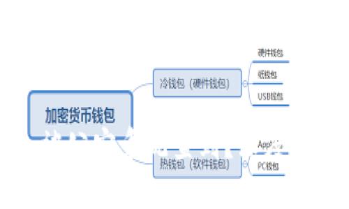 冷钱包是否会被公安系统查到？深度解析与风险评估