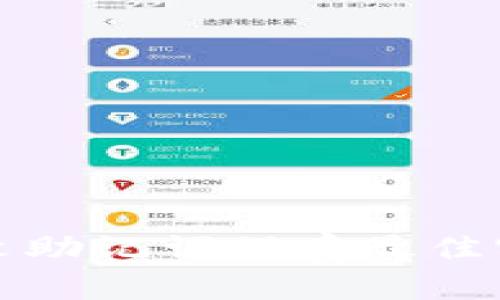 冷钱包英文助记词保存最佳实践与技巧