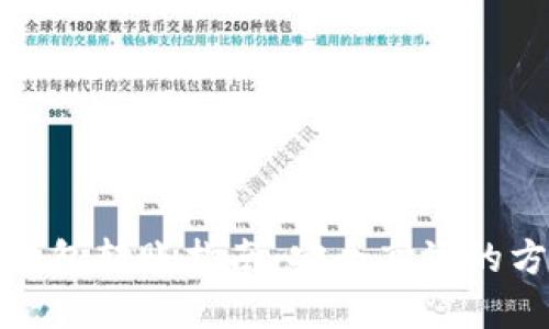 虚拟币冷钱包转账指南：安全高效的方法与步骤