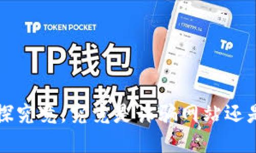 易币付：一探究竟，究竟是诈骗网站还是合规平台？
