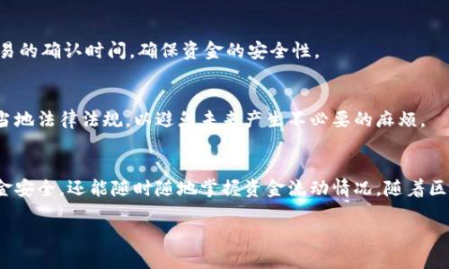 semester哈希怎么看tokenim转账/semester
哈希, tokenim转账, 区块链/guanjianci

引言
在当今的数字经济时代，区块链技术正以其独特的透明性和安全性吸引着越来越多的用户。尤其是在加密货币转账的过程中，哈希（hash）和tokenim等概念的重要性愈加凸显。理解如何查看tokenim转账的哈希值，能够帮助用户更加清晰地把握自己的资金流动情况，增加对整个区块链系统的信任感。

什么是哈希？
哈希，简单来说就是将任意长度的数据转换为固定长度的字符串。这一过程是可逆的，也就是说，哈希的结果无法被转换回原始数据。这一特性使得哈希在区块链的各个方面都扮演了重要的角色。从数据的完整性验证到交易的追踪，哈希值都是不可或缺的。

在区块链技术中，每一笔转账都有其对应的哈希值。这个哈希值不仅是交易的唯一标识符，还能够帮助用户快速找到特定的交易记录。在众多的加密货币中，tokenim作为一种特定的加密资产，它的转账同样会生成独特的哈希值。

什么是tokenim？
Tokenim是基于区块链的数字资产，它通过智能合约实现了去中心化的资产转移。与传统的金融系统不同，tokenim在转账过程中更具灵活性。同时，由于所有交易都记录在区块链上，用户可以实时追踪资金流转情况。

使用tokenim进行转账时，用户需要提供接收者的地址、转账金额，以及相关的手续费。这些信息都会被转化为一笔交易并被记录在区块链上。每一笔交易生成的哈希值，使得该交易的状态和合法性得到了充分的验证。

如何查看tokenim转账的哈希值？
查看tokenim转账的哈希地址，其实是一个相对简单的过程。以下步骤可以帮助你快速找到所需信息：

h41. 访问区块链浏览器/h4
区块链浏览器是一种工具，允许用户查看所有在特定区块链上实现的交易记录。常见的区块链浏览器有Etherscan（以太坊链）、BscScan（币安智能链），以及其他平台。

h42. 输入交易哈希/h4
在获得转账的哈希值后，可以将其输入到浏览器的搜索框中。点击搜索后，平台将显示出与该哈希值对应的交易详情。这些详情包括发送者和接收者的地址、转账金额、交易时间、确认状态等信息。

h43. 分析交易详情/h4
交易详情中所显示的信息，能够清楚地反映出tokenim的转账过程。在查看更多的子资料时，可以看到该交易所处的区块，手续费的计算和确认状态等。这些信息有助于用户更好地理解其资金流转的路径与状态。

有效管理tokenim转账
对于频繁进行tokenim交易的用户来说，管理好自己的转账记录是至关重要的。以下建议可以帮助你更加有效地管理tokenim的转账：

h41. 定期备份交易记录/h4
定期备份自己的交易记录，可以有效避免未来可能出现的信息丢失。若采用数字钱包管理tokenim资产，也应当将钱包的私钥妥善保管，降低资产被盗的风险。

h42. 关注交易状态/h4
无论是个人转账还是企业转账，了解每一笔交易的状态非常重要。通过区块链浏览器不仅能够实时查看交易状态，还可以获取到交易的确认时间，确保资金的安全性。

h43. 增强合规意识/h4
在使用tokenim进行转账时，还需留意合规问题。某些国家或地区对加密货币的交易有严格的监管政策，务必确保自己的操作符合当地法律法规，以避免未来产生不必要的麻烦。

小结
了解如何查看tokenim转账的哈希值，对每位参与加密货币交易的用户都是非常重要的。通过恰当的工具和方法，不仅能够确保资金安全，还能随时随地掌握资金流动情况。随着区块链技术的不断发展，tokenim的应用场景将更为广泛，如何在这一过程中有效管理自己的资产，将成为每位投资者面临的新挑战。

期望上述的内容能够帮助到有需要的用户进行tokenim转账时的查看和管理，使得整个转账过程更加高效与安全！