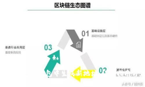 如何在以太钱包冷钱包中生成新地址：详细指南与最佳实践