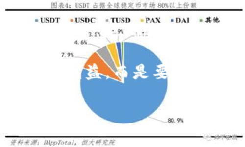 Tokenim: 了解数字资产风险与管理

在这个快速发展的数字货币领域，Tokenim作为一种新兴的加密资产管理平台，吸引了许多用户的关注。然而，在这一过程中，许多人却发现自己的资金似乎“消失”了。这种情况并非个别现象，而是反映出一种更广泛的对数字资产风险管理的误解和不足。

Tokenim的基本介绍

Tokenim成立于区块链技术日益成熟之时，致力于提供安全、便捷的数字资产管理服务。用户可以在平台上进行各种交易，包括买卖加密货币、投资项目以及参与去中心化金融（DeFi）等。然而，由于市场波动和技术因素，用户有时候可能会感到自己的资金不可控制，甚至会面临“钱没了”的窘境。

数字资产的风险因素

在深入讨论Tokenim用户资金“消失”的问题之前，我们必须了解数字资产投资所面临的多种风险。这些风险可以分为市场风险、操作风险以及技术风险等多种类别。

ul
    listrong市场风险：/strong加密货币市场的波动性极高，价格瞬息万变，使得投资者可能在短时间内遭受重大的损失。/li
    listrong操作风险：/strong包括用户在平台操作过程中的失误，比如错误的转账地址，或是未能及时出售资产。/li
    listrong技术风险：/strong平台本身可能存在安全漏洞，导致黑客攻击、资金被盗等情况。/li
/ul

如何避免Tokenim中的资金“消失”

为了更好地管理数字资产，用户需要提高对风险的认识，同时采取有效措施来保护自己的资金。以下是一些建议：

h41. 选择安全性高的平台/h4
在选择数字资产管理平台时，安全性应是首要考虑因素。查阅平台的背景、技术支持，以及用户反馈，可以帮助你做出明智的决策。Tokenim在市场上虽然有一定的知名度，但千万不要忽视调查其安全措施。

h42. 定期备份资产/h4
对于所有数字货币用户而言，备份自己的私钥和助记词至关重要。通过定期备份资产，用户可以在遇到平台故障或账户被盗时，尽可能挽回损失。

h43. 分散投资/h4
不要把所有鸡蛋放在一个篮子里，这是投资的基本原则。将资金分散投资于不同的资产和项目，可以在一定程度上降低风险。当一个市场表现不佳时，其他资产可能会为你提供保护。

Tokenim的用户支持与资源

Tokenim虽然在资金管理有一定的优势，但它也理解用户在操作过程中的困惑和疑虑。因此，该平台提供了一系列用户支持与资源，旨在帮助用户更好地理解和操作。

h41. 教育资源/h4
Tokenim提供了大量的学习资料，包括入门指南、交易策略和风险管理教程。特别是对于新手用户，这些资源能够帮助他们快速上手，提高对市场的敏感度。

h42. 客服支持/h4
在面对疑问时，及时联系Tokenim的客服团队可以帮助用户解决问题。无论是技术问题还是账户相关问题，专业的客服将为你提供必要的帮助和指导。

总结：理性投资、谨慎操作

在Tokenim或任何其他数字资产平台上进行交易时，保持理性是至关重要的。市场波动虽大，但通过合理的投资策略和风险管理，用户能够有效降低自己的损失，同时享受数字资产带来的投资机会。

切记，不论市场如何变化，保持冷静、理性对待投资，都将在很大程度上保护你的资产安全。了解自己投资的每一个环节，与平台保持良好的沟通，定期进行资产审查，将会降低资金“消失”的风险。总而言之，用户在数字资产投资中应时刻保持警惕，不断学习与改善自身的投资能力。

bianju作为用户，我们应该时刻警惕数字资产的潜在风险，做到理性投资、科学管理。对于Tokenim这样的数字资产平台，我们不能盲目追求利益，而是要充分了解其中的复杂性与不可控因素。通过提高自己的金融素养，才能真正实现资产的保值增值。/bianju

Tokenim, 数字资产, 风险管理/guanjianci