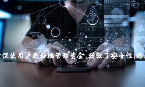`tokenim` 地址标签通常是指在区块链或加密货币相关的应用中，用户用来识别和标记特定地址的一种标签。这样的标签可以帮助用户更好地管理自己的资产，确保在与他人的交易中避免混淆。以下是详细的介绍。

什么是 Tokenim 地址标签？
Tokenim 地址标签是用户在区块链钱包或交易平台上为某一特定地址添加的描述性标记。这个标记可以是任何信息，例如“我的主钱包”、“朋友的比特币地址”或“交易所充值地址”。通过为每个地址添加标签，用户可以快速识别不同地址的用途或资金来源，有效地组织他们的数字资产。

地址标签的价值
在加密货币的世界里，用户可能会与多个地址打交道。没有标签的情况下，用户容易混淆不同地址的用途，这可能导致错误的交易。若误将资金转账到错误的地址，将可能造成不可逆转的损失。因此，地址标签不仅仅是方便，也是一种保护措施，能够降低用户在交易过程中犯错的风险。

如何使用 Tokenim 地址标签？
使用 Tokenim 地址标签非常简单。大多数钱包或交易平台都提供了相应的功能。用户只需找到对应的设置，输入所需的标签名称，然后将其与特定地址关联。在这一过程中，用户可以充分考虑如何分类和命名，以便未来能容易记忆和管理。比如，将常用的交易地址标记为“交易所”，而将个人收款地址标记为“家用”或“薪水”。

实例分析
假设你有一个用于投资的加密钱包、一个用于个人交易的地址，以及一个朋友的地址。如果没有标签，你可能会在转账时混淆资金来源和去向。通过为每个地址添加如“投资钱包”、“个人交易”和“朋友”的标签，可以有效避免错误的发生。

标签对安全性的影响
除了方便管理，地址标签还提高了用户的安全性。当用户清楚每个地址的目的时，他们就会更加小心，降低了发送到错误地址的可能性。同时，许多平台甚至还会在用户发送交易前提示相关标签，以提醒用户确认交易是否发往正确的地址。

地址标签的个性化
地址标签的个性化是为了响应用户的习惯和需求。许多人在钱包管理中更喜欢使用幽默或富有创意的标签，使得钱包的管理变得不再枯燥。例如，用户有时会为特定地址起一些有趣的名字以便于记忆，这样不仅能帮助他们管理资产，还能使整个管理过程更富乐趣。

常见问题解答
许多用户对于 Tokenim 地址标签还有不少疑问。以下是一些常见问题的解答，可以帮助用户更好地理解这一概念。
ul
listrongQ: 地址标签会被其他人看到吗？/strongbr A: 一般情况下，地址标签仅在您自己的钱包或账户中可见，其他人通常无法查看。/li
listrongQ: 标签是否能包含特殊字符？/strongbr A: 大多数钱包允许用户使用字母和数字，但具体支持的字符类型可能因平台而异。/li
listrongQ: 我可以随时更改地址标签吗？/strongbr A: 是的，用户通常可以根据需要随时更改已设置的标签。/li
/ul

总结
Tokenim 地址标签在管理加密货币和数字资产的过程中发挥着不可或缺的作用。通过为地址添加清晰、直观的标签，用户不仅可以提高交易的准确性，还能在繁多的地址中轻松找到所需信息。它促使用户更好地管理资金，增强了安全性，避免了潜在的错误。此外，个性化的标签设置使得整个管理过程更加轻松有趣。了解和使用地址标签是一项非常值得投资的技能，尤其对于那些频繁进行加密交易的用户来说，更是不可或缺的工具。

通过以上的介绍，希望读者能够对 Tokenim 地址标签有更深刻的理解，并能够在个人的数字资产管理中得心应手。