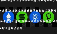 关于“tokenim矿工费900块钱吗”的问题，首先需要