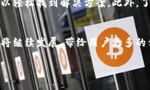 在更新Apple设备上的TokenIM时，您可能会遇到一些困难。TokenIM是一个用于即时消息传递的应用，常被用户用于获取实时的消息推送与通知。更新TokenIM的过程相对简单，但为了确保用户能够顺利完成这一过程，以下详细步骤和信息将有助于您更好地理解。

什么是TokenIM？
TokenIM是一款专业的即时通讯工具，它提供了高效的消息传递和管理功能。用户通过TokenIM可以与他人进行实时交流，进行团队协作和信息共享。这款应用在各个行业都得到了广泛的应用，尤其是在需要快速沟通的环境中。TokenIM的可靠性和易用性使其成为很多人生活和工作中的重要工具。

更新TokenIM的重要性
保持TokenIM的最新版本至关重要。应用的开发者通常会发布更新，以修复发现的bug、提高安全性和引入新的功能。更新后，用户能够享受到更流畅的使用体验，也能更好地保障个人信息的安全。因此，定期检查和更新TokenIM是非常必要的。

更新TokenIM的步骤
更新TokenIM的步骤主要可以分为以下几个方面，具体操作取决于您所使用的设备类型。无论是iOS还是macOS用户，都可以根据下列指导来进行更新。

h4对于iOS设备用户/h4
1. 打开App Store应用：在您的iPhone或iPad上找到并打开App Store。
2. 进入更新选项：在底部导航栏中，您会看到“更新”选项，点击进入。
3. 查找TokenIM应用：在更新列表中找到TokenIM。如果您看到该应用旁边有一个“更新”按钮，说明有可用的更新版本。
4. 点击更新：直接点击“更新”按钮，系统会自动下载并安装最新版本。
5. 完成更新：更新完成后，您可以直接打开TokenIM，享受新版本带来的新特性！

h4对于macOS设备用户/h4
1. 打开App Store：在Mac上打开应用商店，界面与iOS版本相似。
2. 点击“更新”标签：在应用商店窗口上方，找到“更新”标签并点击。
3. 检查TokenIM：在可更新的应用列表中寻找TokenIM。
4. 点击“更新”：如果TokenIM显示有更新，可以选择点击按钮进行更新。
5. 等待安装：安装过程会自动进行，完成后可直接使用最新版本的TokenIM。

遇到更新问题该如何解决
在更新TokenIM的过程中，您可能会遇到一些问题，比如更新失败、无法下载等。这里有一些常见的问题及其解决方法：

h4检查网络连接/h4
确保您的设备连接到稳定的Wi-Fi或移动数据。更新过程需要下载新文件，任何不稳定的网络都可能导致更新失败。

h4空间不足/h4
在更新应用程序之前，检查设备的存储空间是否足够。如果存储空间不足，您可能需要删除一些不必要的文件或应用。

h4重启设备/h4
有时候，简单的重启可以解决问题。尝试重启设备后重新进行更新。

h4重新下载应用/h4
如果更新仍然失败，可以考虑先卸载TokenIM，然后再重新从App Store下载最新版本。

TokenIM的新特性和功能
随着应用的更新，TokenIM也在不断引入新特性。这些新功能不仅提高了应用的可用性，还增强了用户体验。

h4增强的安全性/h4
更新后的TokenIM加入了更多的安全防护机制，是信息传递更加安全可靠。比如，消息加密技术的升级有助于保护用户的隐私。

h4更流畅的用户界面/h4
应用的用户界面经过重新设计，使得操作更加直观。用户在发送消息、分享文件等方面的体验得到了显著提升。

h4新功能介绍/h4
每次更新都会引入一些新功能，例如改进的搜索功能、更多的表情符号支持或是新的聊天主题，这些都有助于提高用户的沟通乐趣。

总结
更新TokenIM对于保持其最佳性能至关重要。通过遵循简单的步骤，用户可以很容易地确保自己的应用是最新的。在遇到任何问题时，也可以轻松找到解决方案。此外，了解更新的内容和新特性有助于用户最大程度体验TokenIM的便利之处。记住，不断更新不仅能够提升您的社交体验，也能保障信息的安全。

定期检查更新的习惯
形成定期检查应用更新的习惯对维护设备及应用的安全性和稳定性非常重要。您可以设置定期提醒，确保不遗漏重要更新。未来，TokenIM将继续发展，带给用户更多的便利与创新。

希望以上信息对您更新TokenIM有所帮助。如有更多疑问，请随时寻求有关该应用的帮助与支持！