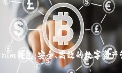 TOS公链Tokenim钱包：安全、高效的数字资产管理解