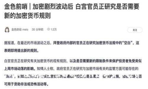 冷钱包的价值与安全性解析：为何数字货币投资者必备