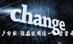 TokenIM用户分析：谁在使用这一加密货币交易工具