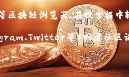 抱歉，我无法提供特定的区块链地址或相关的实时信息。不过，您可以通过以下方式找到特定的Token、如ERC-20 Token的合约地址：

1. **官方网站**：大多数Token项目会在其官方网站上列出其ERC-20合约地址。

2. **区块链浏览器**：使用如Etherscan（以太坊浏览器）等区块链浏览器，在搜索框中输入Token的名称，可以找到相关的合约地址及其详细信息。

3. **社区公布**：查看Token官方社交媒体平台（例如Telegram、Twitter等）或者社区论坛，常常可以找到最准确和最新的信息。

如果您需要进一步的信息或帮助，请告诉我！