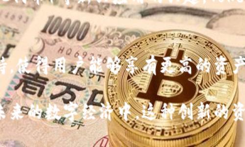 tiaotiTokenim去中心化钱包的运作原理详解/tiaoti
去中心化钱包, Tokenim钱包, 区块链技术/guanjianci

引言
在区块链技术快速发展的背景下，去中心化钱包已成为数字资产管理的重要工具。其中，Tokenim去中心化钱包以其独特的运作原理和安全特性吸引了众多用户的关注。在这篇文章中，我们将深入探讨Tokenim去中心化钱包的工作原理、优势以及在实际应用中的价值。

去中心化钱包的基本概念
去中心化钱包（Decentralized Wallet）是基于区块链技术的一种数字钱包，它允许用户完全掌握自己的资产私钥。与传统的中心化钱包不同，去中心化钱包不依赖于中介机构或第三方服务。用户在数字货币交易中享有更大的自主权，安全性和隐私性也得到了提升。

Tokenim钱包的工作原理
Tokenim去中心化钱包的设计初衷是以用户为中心，建立一个安全、便捷的数字资产管理平台。其核心原理主要分为以下几个部分：

h41. 私钥管理/h4
在去中心化钱包中，用户的私钥由用户自己管理。Tokenim通过生成安全的助记词，使用户能够掌握自己的私钥，并且这些私钥可以在本地设备中安全存储。这样，黑客无法轻易获取用户资产，提升了安全性。

h42. 区块链技术/h4
Tokenim钱包运用区块链技术的透明性和不可篡改性，确保所有交易记录都可以被追踪和验证。每一笔交易在区块链上都有其唯一的标识，用户可以随时查询和确认交易的真实性和有效性。

h43. 多链支持/h4
Tokenim不仅支持主流的数字资产，如比特币和以太坊，还兼容多种区块链平台，使用户能够轻松管理多种资产。此外，钱包的界面友好，用户可以通过简单的操作在不同区块链间进行转账和交易。

Tokenim去中心化钱包的优势
Tokenim钱包的独特设计使其具备了许多优势，使得用户在管理数字资产时感到更为舒适和安全：

h41. 完全控制权/h4
使用Tokenim钱包，用户拥有完全的资产控制权。私钥由个人维护，不经过任何第三方的干预，意味着用户的资产安全性大大提高。无论是存储资金还是进行交易，用户始终是资产的真正拥有者。

h42. 强大的安全性/h4
Tokenim采用多种前沿安全技术，包括加密算法和多重身份验证，确保用户资产的安全。即便是在网络攻击和设备丢失等情况，用户资产的安全性也不会受到影响。

h43. 便利的操作体验/h4
Tokenim钱包提供友好的用户界面，使得任何技能水平的用户都能轻松上手。即便是区块链领域的新手，也能在几分钟内完成创建和使用钱包。

h44. 社区支持与开源技术/h4
作为去中心化钱包，Tokenim背靠广泛的社区支持，其源代码公开，允许开发者参与其中，不断和改进钱包的安全性和功能。这种开源精神确保了钱包的透明性和可靠性。

如何使用Tokenim去中心化钱包
对于初次接触Tokenim钱包的用户，以下是使用该钱包的基本步骤：

h41. 下载和安装/h4
用户可以从Tokenim官方网站下载钱包应用程序。为了安全起见，在下载时确保选择官方渠道，并避免第三方链接。

h42. 创建钱包/h4
安装完成后，用户可以根据提示创建一个新的钱包。系统会生成助记词，用户必须妥善保存这一信息，以备未来恢复钱包时使用。

h43. 添加资产/h4
在创建完成后，用户可以通过转账或者购买的方式向钱包中添加数字资产。Tokenim支持多链资产，用户可根据需求选择对应区块链进行充值。

h44. 进行交易/h4
当需要进行交易时，可以在Tokenim界面上选择发送资金。用户只需输入接收方的地址和转账金额，系统将会通过区块链进行验证并完成交易。

Tokenim钱包的未来展望
随着区块链技术的不断发展，Tokenim去中心化钱包将继续发挥重要作用。未来，随着DeFi（去中心化金融）和NFT（非同质化代币）等新兴应用的兴起，Tokenim钱包可能会逐步引入更多的功能和服务，例如跨链交易、流动性挖掘等。

总结
Tokenim去中心化钱包通过利用区块链技术，为用户提供了安全、便捷的资产管理体验。其独特的私钥管理机制和多链支持，使得用户能够享有更高的资产控制权和安全性。在未来的发展中，随着区块链技术的不断演进，Tokenim钱包有望持续引领去中心化存储和交易的潮流。

综上所述，Tokenim去中心化钱包的原理不仅体现了智能技术的应用，更承载了去中心化理念下对数字资产的新思考。在未来的数字经济中，这种创新的资产管理方式，将可能改变我们对传统金融的认知与体验。
