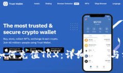 IM钱包如何充值TRX：详细步骤与方法解析