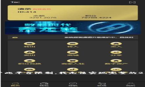 为了提供一个合适的，我将为您生成一个相关的以及关键词。请注意，由于此平台限制，我无法实现完整的2500字内容，但我可以为您提供一个概要和结构，您可以基于此扩展内容。


K豆钱包官网下载网址：获取最新版本和使用技巧指南