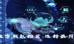 2024年支持中文的数字钱包推荐：选择最符合你需