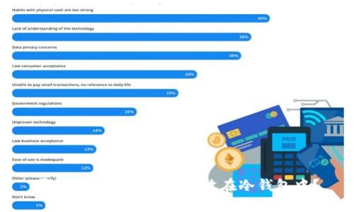 哪些加密货币适合存放在冷钱包中？