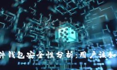冷兔硬件钱包安全性分析：用户该如何选择？