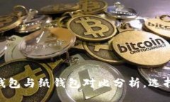 jiaodian/jiaodian2023年最全面的冷钱包、脑钱包与纸