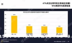 中国数字资产交易所官网：探寻数字货币交易的