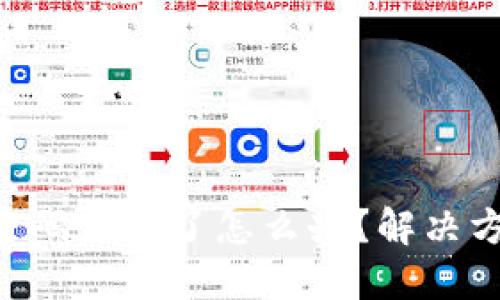 Tokenim转账密码忘记了怎么办？解决方案与预防措施