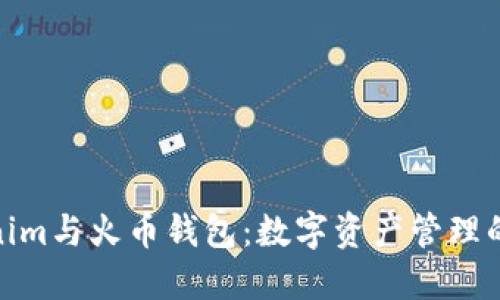 探索Tokenim与火币钱包：数字资产管理的最佳选择