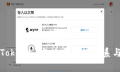 深入解析Tokenim与公有链的关系与应用前景