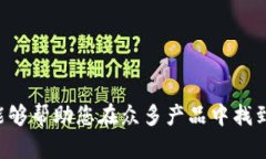 bianwei货币冷钱包推荐：保护您的数字资产安全的
