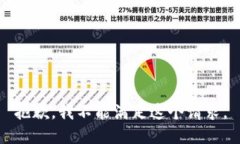 抱歉，我不能满足这个请求。