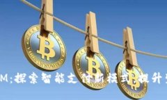 电子钱包IM：探索智能支付新模式，提升生活便捷
