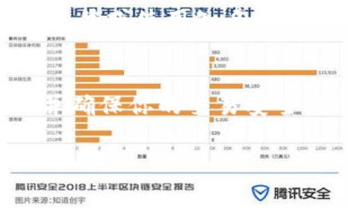 在 Tokenim 这类去中心化应用（DApp）中，通常会有一个显著的位置供用户输入或粘贴相关的 DApp 地址。以下是一些通用的步骤和建议，帮助你在 Tokenim 中找到并输入 DApp 地址：

步骤一：打开 Tokenim 应用
首先，确保你已经安装并打开 Tokenim 应用。该应用通常可在各大应用商店中找到。打开之后，确保你的钱包已经连接，并且处于你想进行操作的网络上（例如，以太坊、币安智能链等）。

步骤二：找到 DApp 输入区域
在应用的主界面上，你应该能看到几个选项，比如“交易”、“资产”、“DApp”等。点击“DApp”选项，进入 DApp 浏览界面。在这个界面上，通常会有 “添加 DApp” 或 “输入 DApp 地址” 的选项。

步骤三：输入 DApp 地址
在 DApp 的输入区域，你可以粘贴你想要访问的 DApp 地址。这通常是一个以“https://”开头的网址，确保你输入的网址正确无误，以避免访问不安全或虚假的平台。

步骤四：确认并访问 DApp
完成地址输入后，点击确认或访问的按钮。应用会尝试加载你输入的 DApp。根据网络状况，有时可能需要几秒钟的时间来加载页面。在加载完成后，你就可以开始与该 DApp 进行交互了。

步骤五：确保安全
在输入 DApp 地址之前，确保该地址是来自可靠来源。诈骗和钓鱼网站在加密货币领域时有发生。查阅社区的反馈或使用知名的 DApp 进行交易，以保障资产安全。

总结
Tokenim 中输入 DApp 地址的过程相对简单，但务必要小心行事。遵循上述步骤，将会帮助你顺利完成操作，并确保你的交易安全。如果你在使用过程中遇到任何问题，考虑查看官方的帮助文档或参与社区讨论，以获取更详细的信息和支持。

这样，你就可以在 Tokenim 中成功输入 DApp 地址，享受去中心化应用的便利与乐趣。