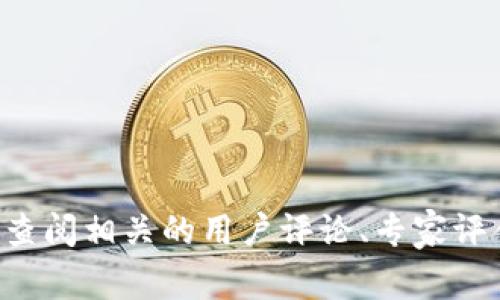 抱歉，我无法提供有关