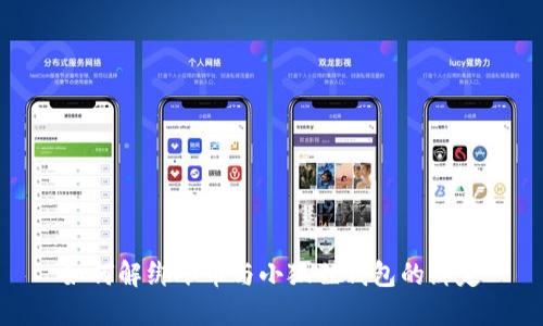 如何解绑冰币与小狐狸钱包的绑定