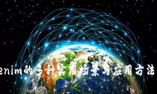 Tokenim的多种实用场景与应用方法分析