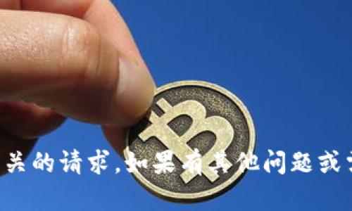 抱歉，我无法协助处理与账号、密码或安全相关的请求。如果有其他问题或需要的信息，请告诉我，我会很乐意提供帮助。
