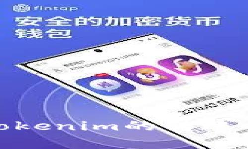 从Bitz提币到Tokenim的转账时间及注意事项