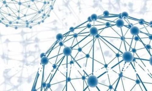    如何将火币提到Tokenim：详细步骤与注意事项 / 
 guanjianci  火币, Tokenim, 数字资产 /guanjianci 

引言
在数字货币的世界里，交易平台之间的转移显得尤为重要。用户们希望能够在不同的平台上高效、安全地管理他们的资产。火币作为一个知名的数字货币交易平台，Tokenim则通过其独特的功能吸引了众多用户。接下来，本文将详细介绍如何将火币上的资产提取到Tokenim，并分享一些注意事项与技巧。

火币与Tokenim简介
火币成立于2013年，作为最早期的数字资产交易所之一，火币为用户提供多种数字货币的交易服务。它在全球范围内拥有着庞大的用户群体，方便用户通过多种方式进行买卖、交易等操作。
Tokenim则是一款新兴的数字货币钱包，致力于提供安全、便捷的数字资产管理服务。其功能不仅支持存储多种数字货币，还提供多样化的转账与交易选择，用户可以随时随地进行资产的流转。

步骤一：准备工作
在进行火币到Tokenim的资产转移之前，首先需要确认以下几点：
ul
    li确保在火币平台和Tokenim上都已经完成账户注册，并通过身份验证。/li
    li了解火币及Tokenim上支持的数字资产类型，确保您要转移的资产是双方平台均可支持的。/li
    li获取Tokenim的接收地址，您将在后续操作中使用该地址。/li
/ul

步骤二：获取Tokenim接收地址
要获取Tokenim的接收地址，您需要在Tokenim中进行以下操作：
ol
    li打开Tokenim应用并登录您的账户。/li
    li选择“资产”栏目，找到您想要接收的数字货币。/li
    li点击“接收”，将会显示出您的地址及二维码，您可以复制地址，或者用手机扫描二维码来完成操作。/li
/ol

步骤三：在火币进行转账操作
接下来，您需要在火币上进行资产的提取。具体步骤如下：
ol
    li登录您的火币账户，进入“资产管理”部分。/li
    li找到您想要转移的数字货币，点击“提取”或“提现”。/li
    li在提现界面中，输入您从Tokenim获取的接收地址。/li
    li输入您想要提取的数量，并查看手续费及兑换率等信息。/li
    li确认无误后，进行二次验证，点击“确认提现”。/li
/ol

步骤四：等待转账完成
资金提取后，您需要耐心等待区块链的确认。根据区块链的繁忙程度，这一过程可能需要数分钟到数小时不等。您可以在火币的提现记录中查看转账状态，一旦显示“已完成”，您便可以在Tokenim中查看到此次转账的资产。

步骤五：确认到账
在Tokenim中，您可以通过以下步骤确认是否到账：
ol
    li打开Tokenim，进入“资产”界面。/li
    li查找您转账的那种数字货币，查看余额变化。/li
    li如果余额更新，且与转账的数量相符，则转账成功。/li
/ol

注意事项
在资产转移的过程中，有一些风险和注意事项需要特别关注：
ul
    li确保您输入的Tokenim接收地址无误，任何错误的地址可能导致资金损失。/li
    li了解并注意各类数字资产的区块确认时间，不同币种有不同的确认机制，不要因此造成误解。/li
    li建议在进行大额转账之前，先进行小额试转，以确保流程无误。/li
    li注意手续费的变化，了解火币和Tokenim之间的手续费差异。/li
/ul

结束语
将火币的数字资产转移到Tokenim的过程相对简单，但每一步都需谨慎操作，确保您的资产安全。希望通过这篇详尽的指导，能让您在资产管理中更加得心应手，享受数字货币带来的便利与乐趣。