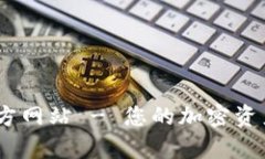Tokenimapp官方网站 - 您的加密资产管理最佳选择