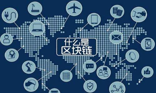 bianweiTokenIM存活期完全解析：如何确保您的TokenIM账户安全？/bianwei
TokenIM存活期, TokenIM账户安全, TokenIM使用指南/guanjianci

引言：了解TokenIM的存活期
在数字货币和区块链技术日益普及的背景下，TokenIM作为一个数字资产管理平台，受到了越来越多用户的关注。然而，很多新手用户对于TokenIM的存活期及账户安全知识知之甚少，这些知识对于保护个人资产至关重要。

TokenIM是什么？
TokenIM是一种去中心化的数字资产钱包，它允许用户方便地管理自己的加密货币，包括比特币、以太坊、以及其他多种数字货币。通过TokenIM，用户能够随时随地进行数字资产的转账、收款和管理，而无需依赖于第三方中介。这样的特点极大程度上提升了用户对资产的掌控感。

存活期的定义：TokenIM账户的生命周期
在这儿，存活期指的是您在TokenIM平台上可以有效使用您账户的时间。在一个存活期内，您需要确保账户的安全性和活动状态。同时，存活期也受到您账户操作习惯、管理手段及平台政策等多重因素的影响。了解这些内容能帮助您更好地维护账户并规避潜在风险。

如何提升TokenIM的存活期
要确保您的TokenIM账户能够长时间存活，首先需具备一定的安全意识。以下是一些有效的方法和建议，帮助用户提升账户的存活期：

1. 定期更换登录密码
保持密码安全是维护账户的一项基本措施。定期更换密码不仅可以增强账户的安全性，还能有效抵御攻击者的入侵。建议使用由字符、数字和特殊符号组合而成的复杂密码，并避免与其他账户使用相同的密码。

2. 启用双重身份验证
TokenIM支持双重身份验证（2FA），这一功能能有效减少账户被盗的风险。为了设置这一功能，用户通常需要下载一个身份验证器应用程序，如Google Authenticator或Authy。在登录时，除了输入密码之外，还需要输入新生成的验证码，增强了账户的安全性。

3. 保持应用更新
确保TokenIM应用程序保持最新版本，通常能获得最新的安全补丁和功能更新。旧版本的应用程序可能存在安全漏洞，给账号安全带来隐患。定期检查更新并及时更新是非常重要的。

4. 注意钓鱼攻击
网络安全威胁普遍存在，尤其是钓鱼攻击。用户需时刻保持警惕，例如，不要点击不明链接、警惕恶意电子邮件的骗局，以防泄露个人信息。识别钓鱼网站和邮件是确保账户安全的关键。

5. 合理管理资产状况
定期查看您的账户余额和交易记录，确保没有任何可疑的活动。若发现异常交易，应及时与TokenIM客服联系以得到帮助。同时，定期进行资产的分散管理，避免将所有资金集中于单一账户中。

6. 利用冷钱包储存资产
虽然TokenIM是一个相对安全的平台，但将大量资产存储在长期使用的在线钱包中依然存在风险。建议将大量资产转移到冷钱包中，无线上网或使用平板电脑、USB设备等存储方式，确保较高的安全性。

总结：TokenIM的存活期与安全性息息相关
维护TokenIM账户的存活期是一个复杂的过程，涉及多个维度的安全措施。通过实践上述建议，用户可以大大提升账户的存活期，保障数字资产的安全。同时，对于新手用户来说，了解TokenIM的运作方式及注意事项至关重要。借助安全意识和技术手段，我们能够在数字资产的浪潮中立于不败之地。

希望每位TokenIM用户都能在使用TokenIM的过程中，享受到投资和管理数字资产的乐趣，同时对安全问题给予重视，确保自身的经济利益不被侵害。

附录：TokenIM相关资源
为了更深入了解TokenIM的各种功能和优势，用户可以参考以下资源：
ul
  lia href=